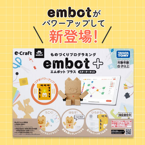 embot+（エムボットプラス）スターターキット