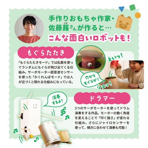 工作プログラミング キット embot（エムボット）