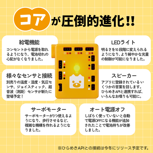 embot+（エムボットプラス）スターターキット