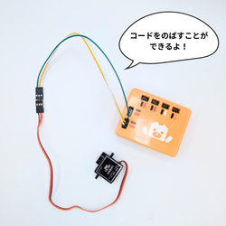 モーターやライトのコードをのばすためのコード