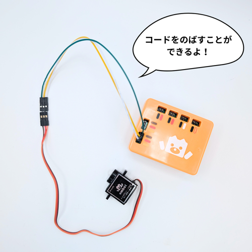 モーターやライトのコードをのばすためのコード