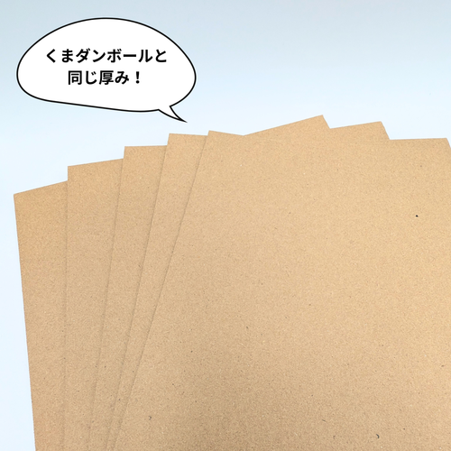 embotのダンボールと同じ厚さのダンボール