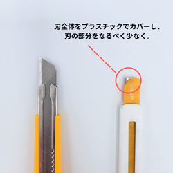 あんしん設計、でもちゃんと切れるはじめてのカッター