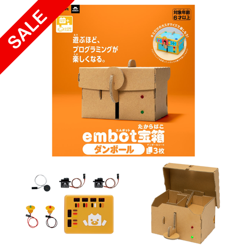 宝箱スターターキット