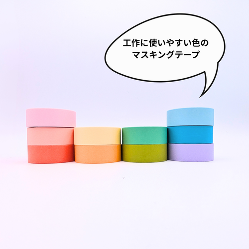 手でちぎれる、色がちょうど良い感じのマスキングテープ
