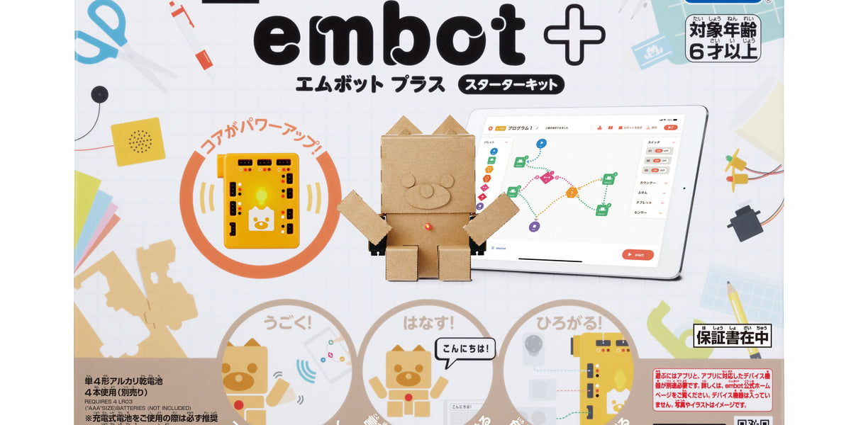 【新製品】embot+（エムボットプラス）スターターキット