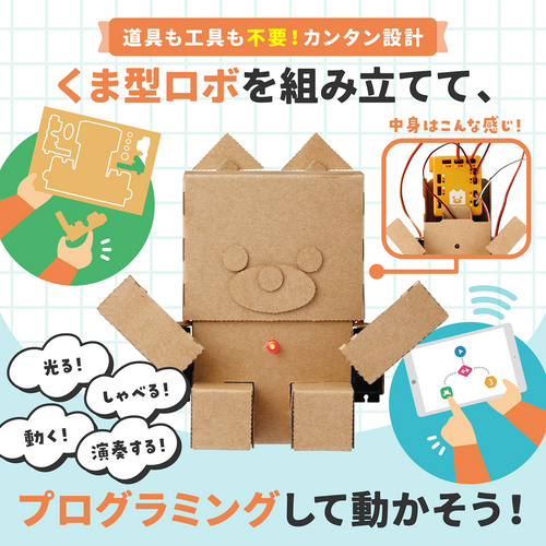 embot+（エムボットプラス）スターターキット