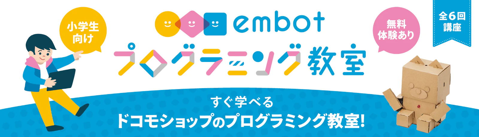 embot+（エムボットプラス）スターターキット | e-Craft shop